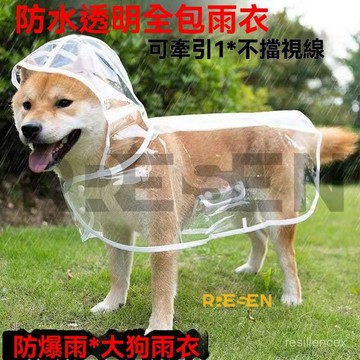 【優選好物】狗雨衣防暴雨全身大中型犬狗狗專用雨披超級大號一體泰迪金毛博美 M7K3