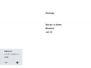  年鑑日本のパッケージデザイン(２００９)／日本パッケージデザイン協会