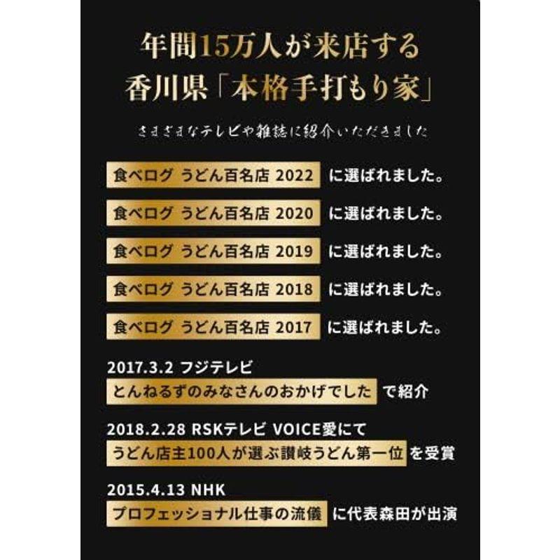 香川 本格手打 もり家 本生 うどん 黄金プレミア 6人前（ぶっかけつゆ付き）年間15万人が訪れる香川屈指の人気店 讃岐うどん さぬきうどん