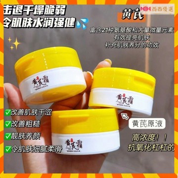 💯買四送一💯正品傾齡黃芪霜70g 亮白面霜 補水保濕 滋潤養顏 乳霜 養顏霜 護膚面霜 黃芪精華 素顏霜