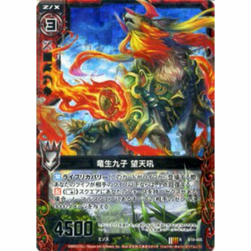 Z X ゼクス 竜生九子 望天吼 ホログラム 真紅の戦乙女 B10 シングルカード 通販 Lineポイント最大1 0 Get Lineショッピング