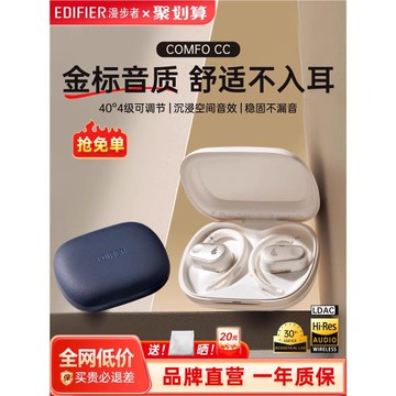 漫步者Comfo CC掛耳式開放式無線藍牙耳機不入耳氣骨傳導跑步運動