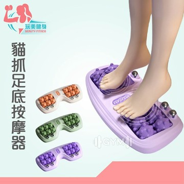 ｜玩美健身｜貓抓足底按摩器 腳底按摩器 足底按摩滾輪 足底按摩器 足部按摩 腳底按摩滾輪 滾珠按摩 滾輪按摩 足底放鬆器