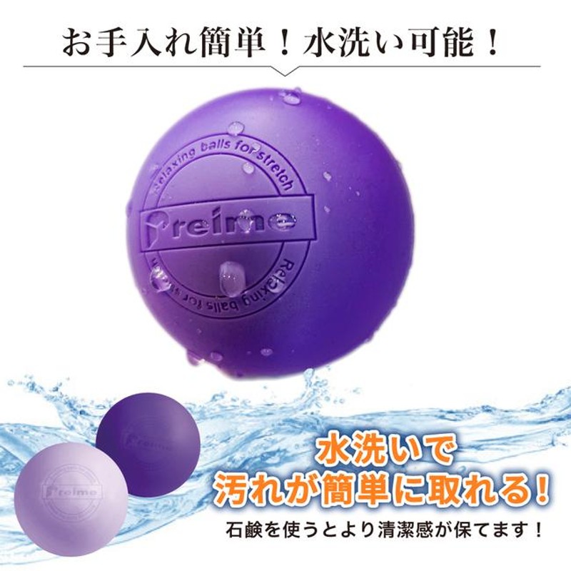 Dr.relax Ball マッサージボール ストレッチ ボール 2個セット