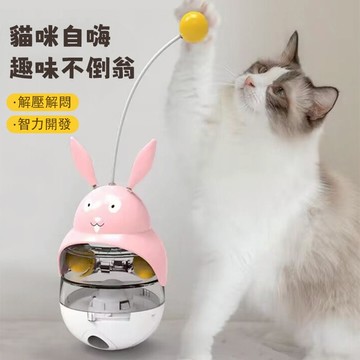 台灣熱銷 貓咪玩具 寵物玩具 貓咪不倒翁玩具 逗貓神器 貓咪自嗨解悶玩具 逗貓棒 貓咪漏食球 貓咪互動玩具 寵物玩具用品