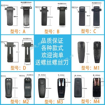 【熱賣品】滿109出貨 對講配件 機背夾卡扣 后夾子通用寶鋒摩托羅拉對講機 送螺絲兩個 好品質 可開票