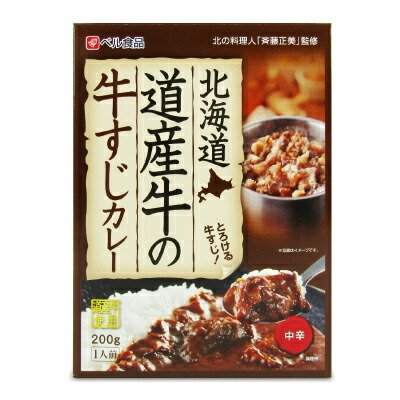 カレー レトルトカレー レトルト食品 ベル食品  北海道 道産牛の牛すじカレー200g 中辛