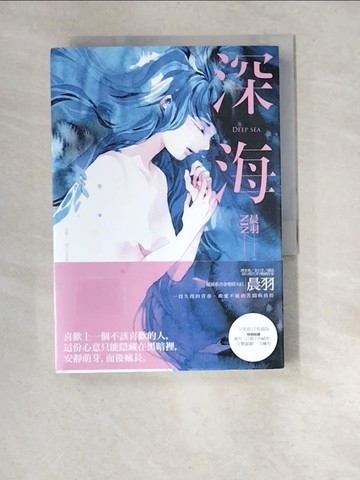 【書寶二手書T2／一般小說_XA5】深海_晨羽