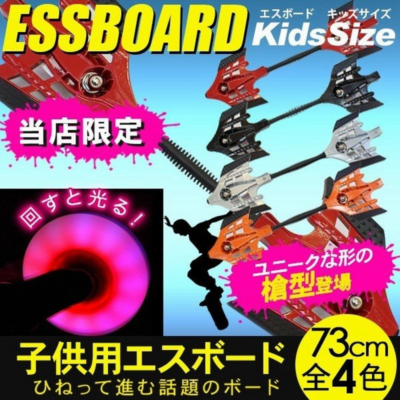 エスボード アルミタイプ 子供用 新デザイン 4色 Abec 7 高性能ベアリング 光る タイヤ ウィール ハードタイプ スケボー Sボード プレゼント 通販 Lineポイント最大0 5 Get Lineショッピング