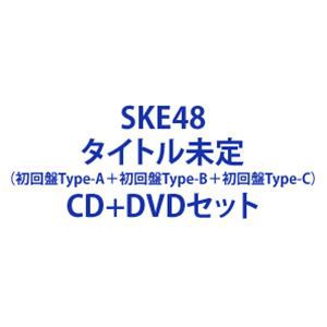 あの頃の君を見つけた SKE48