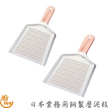 日本業務用銅製磨泥板 磨泥板 磨泥器 磨薑器 銅製磨泥器 日本磨泥器 銅刨絲器 銅製刨絲 日本磨泥板