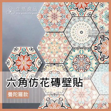 【生活良品】六角仿花磚壁貼 防水牆壁貼 磁磚貼 20x23cm 白底曼陀羅款 10片/包