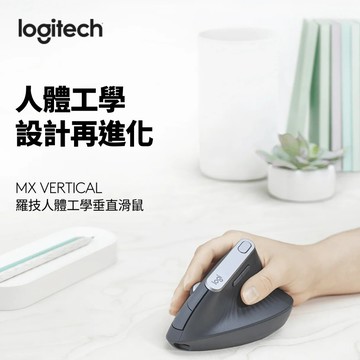 Logitech 羅技 MX Vertical 垂直滑鼠