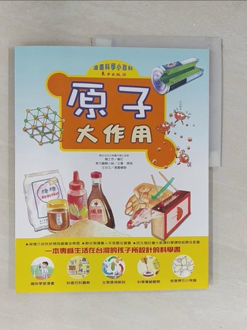 【書寶二手書T1／少年童書_Y6N】原子大作用_東方編輯小組