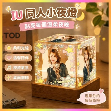 【台灣免運🌸】IU周邊 小夜燈擺件 李知恩小夜燈 桌面擺件 生日禮物交換禮物 送朋友粉絲應援 iu小夜燈臥室裝飾擺件