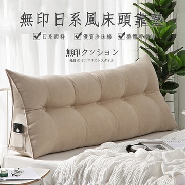 【居家家】日系風純色長條大靠背榻榻米軟包150CM雙人床頭靠枕（靠枕/抱枕/靠腰墊/靠腰枕）