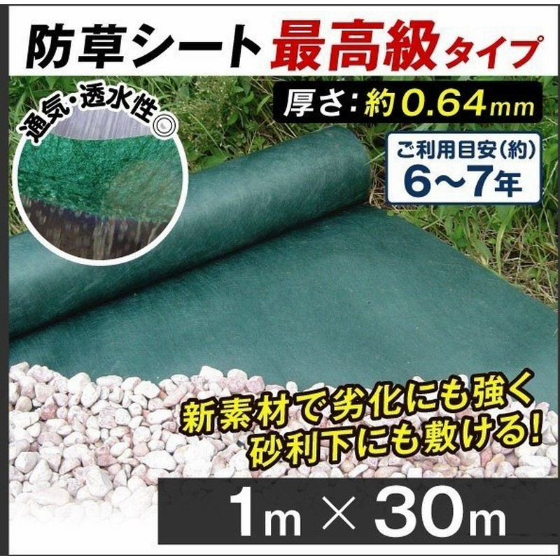 防草シート 被覆 ザバーン 緑 1m 30m 1巻 グリーン 240 厚さ0 64mm デュポン 耐紫外線 除草シート 耐用年数 5 7年 厚手 砂利下 人工芝下 国華園 通販 Lineポイント最大0 5 Get Lineショッピング