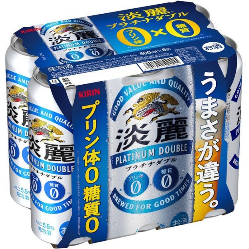 キリンビール発泡酒 ビール類 淡麗プラチナダブル 500ml 1パック(6本) 糖質ゼロ プリン体ゼロ 通販 LINEポイント最大1.0%GET |  LINEショッピング