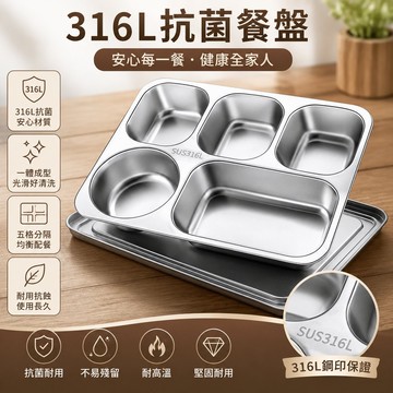 316不銹鋼快餐盤兒童成人餐盤分格不銹鋼飯盤四格五格分菜盤 316不銹鋼餐盤帶蓋 分格式便當盒 長方形分 WC9N