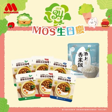 [快速出貨]✨生日快樂✨【MOS摩斯漢堡】日式咖哩6入 + 米大師池上香米飯6包