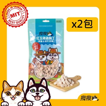 【撥撥】紅玉雞雞胸丁凍乾 (2包/組)-飼養全程不用藥，貓狗適用原肉凍乾∣每包40g