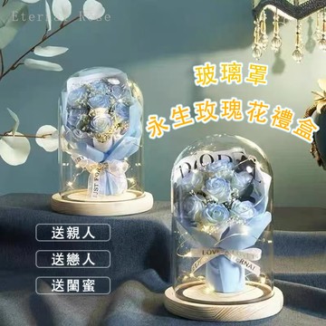 🌟【台灣現貨 隔日達】🌟永生花玻璃罩 520禮物 香皂花 畢業花束 父親節花束 送老師 七夕情人節 情人節禮物 送女友