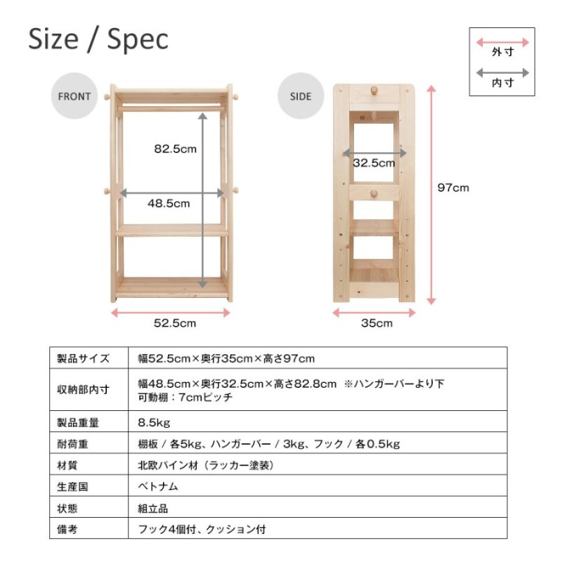 ハンガーラック 天然木 パイン 両サイドフック付き 可動棚 子供から