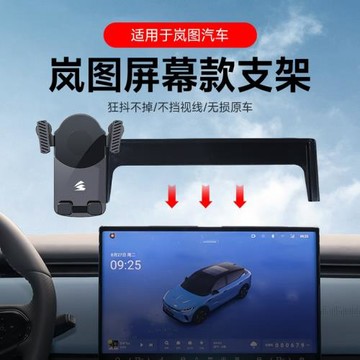 適用于嵐圖知音/夢想家卡屏幕款重力靜音車載手機支架帶儲物盒