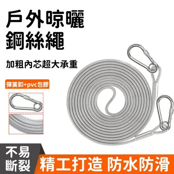 【曼徳旺】304不鏽鋼包塑鋼絲 晾衣繩 加粗晾衣繩 鍍鋅鋼絲繩 晾衣繩 曬衣繩 鋼索線 戶外遛狗牽引繩