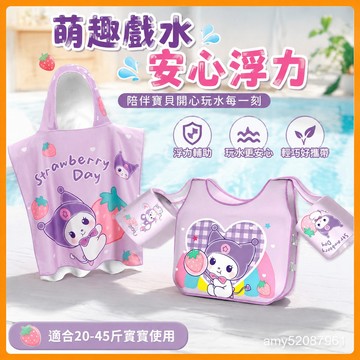 【臺灣-出貨】庫洛米戲水裝備女童浮力衣卡通水袖浮圈遊泳玩具溫泉浮力馬甲背心 TAAG