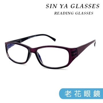 【SINYA】台灣製造 時尚簡約紫 閱讀眼鏡 高硬度耐磨鏡片 配戴不暈眩