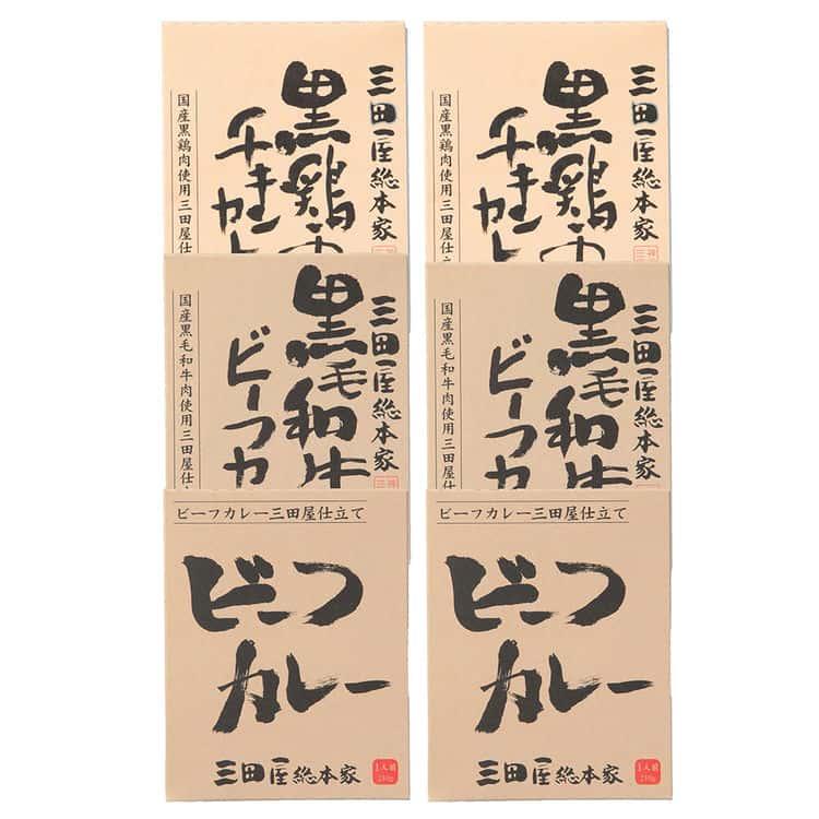 三田屋総本家 カレー詰合せ（ギフト） A 黒毛和牛のビーフカレー210g×2、黒鶏のチキンカレー210g×2、ビーフカレー210g×2 ※離島は配送不可