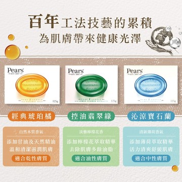 ✨知名品牌📦英國百年梨牌Pear's 水晶香皂125g 經典琥珀橘/沁涼寶石藍/控油翡翠綠#丹丹悅生活