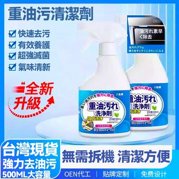 🔔【強力除油】 廚房清潔劑 油污清潔劑 油污淨 油煙機清潔劑 去油清潔劑 油污清洗劑 強效去污 泡沫慕斯清潔劑