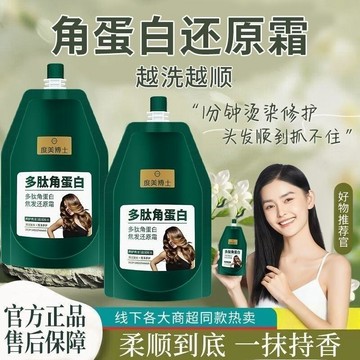 台灣出貨🔥多肽角蛋白髮膜 髮絲燙染受損護理 柔順 滋養 毛躁順滑 一抹柔順 髮膜 護髮素 護髮膜 角蛋白護髮 護髮