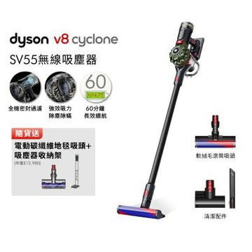 Dyson 戴森 V8 Cyclone SV55 無線吸塵器 贈副廠架+電動地毯吸頭