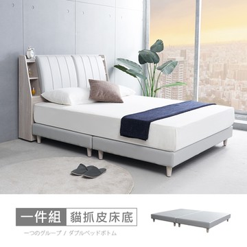 時尚屋 布萊迪貓抓皮5尺雙人床 寬152x深217.6x高103.5公分