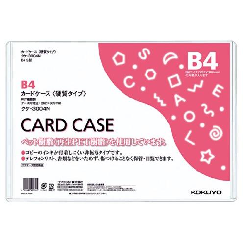 コクヨ カードケース クリアケース 環境対応 硬質タイプ B4 クケ-3004N