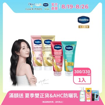 Vaseline 凡士林 精華凝乳