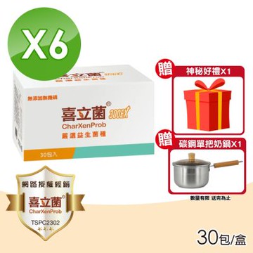 【喜立菌】喜立菌300EX 6盒組(30包/盒 維持消化道機能)