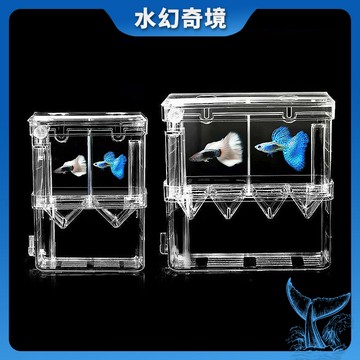 【水幻奇境】孔雀魚隔離缸 多功能孵化隔離盒 自浮式隔離盒 隔離盒 繁殖盒 產子盒 孵化箱 產卵盒