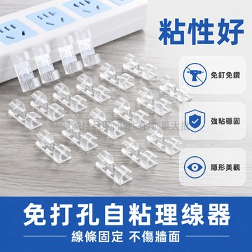 台灣出貨✨ 升級電線固定器 免打孔理線器 牆上走線器 插排電源固定卡扣 家用理線有序 不傷牆面卡扣 穩固線束整理
