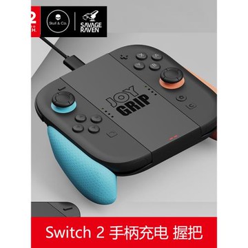 【Switch 2】Skull Co Joy-Con 充電握把 手把 JoyGrip 霧鴉