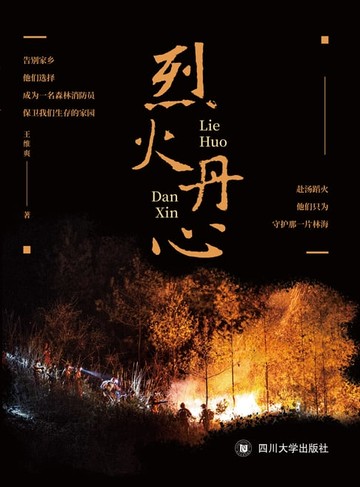 【電子書】烈火丹心