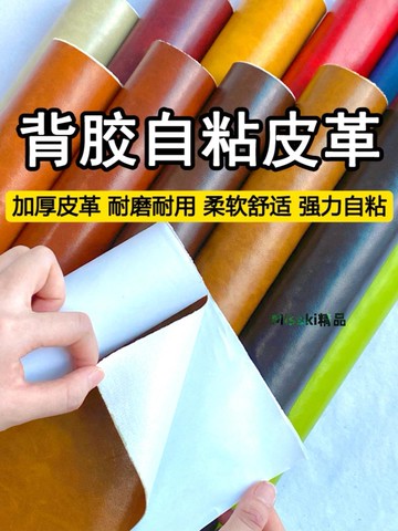 自粘皮革修補貼沙發補皮貼仿真皮強力背膠翻新床頭卡座椅子修復貼-Misaki精品