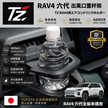 🔥限時特賣🔥TZ 日本 TOYOTA  原廠選配 TOYOTA 六代RAV4專用 手機架 冷氣出風口支架 全版本適用
