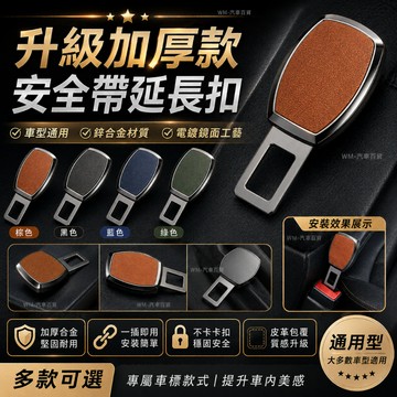 【車標齊全】專屬車標LOGO 車型通用 汽車安全帶延長扣 鋅合金材質 電鍍鏡面工藝 安全帶扣 安全帶插扣 安全帶延長扣