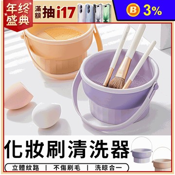 化妝刷清洗器 刷具清洗 洗刷碗