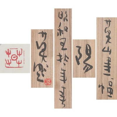 極美品 掛軸 吉田恵山『三殺封印好転図』共箱 掛け軸 吉田恵山 『 三殺封印好転図 』 絹本 希少 軸装 茶道具 掛軸 美