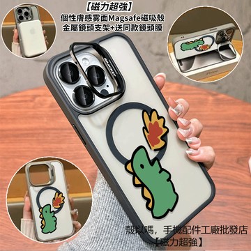 噴火恐龍 隱形鏡頭支架磁吸手機殼 霧面 防摔保護殼 適用iPhone 17 16 15 14 13 12 Pro Max